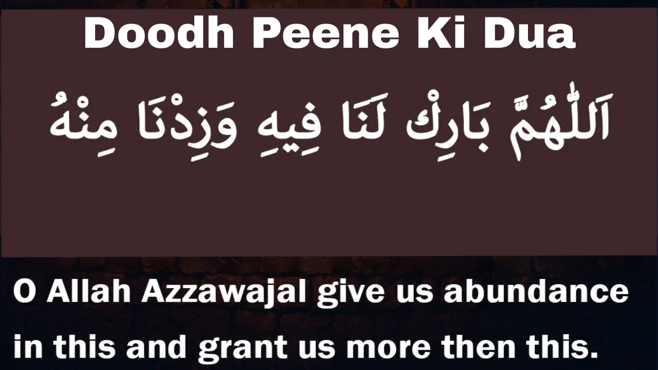 Doodh Peene Ki Dua